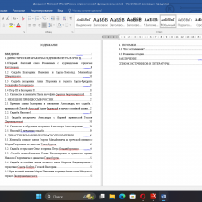 Иллюстрация №3: Династические браки Романовых (Дипломные работы - История).
